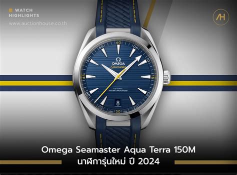 นาฬิกา aqua terra 150m